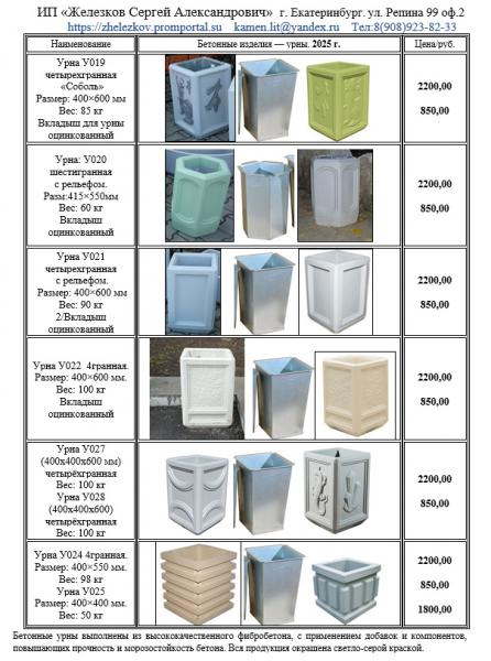 Урны уличные.  Урны бетонные.  Урны для мусора.  У022. — фото 2